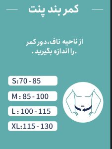 شکم بند طبی پنت - تصویر 6